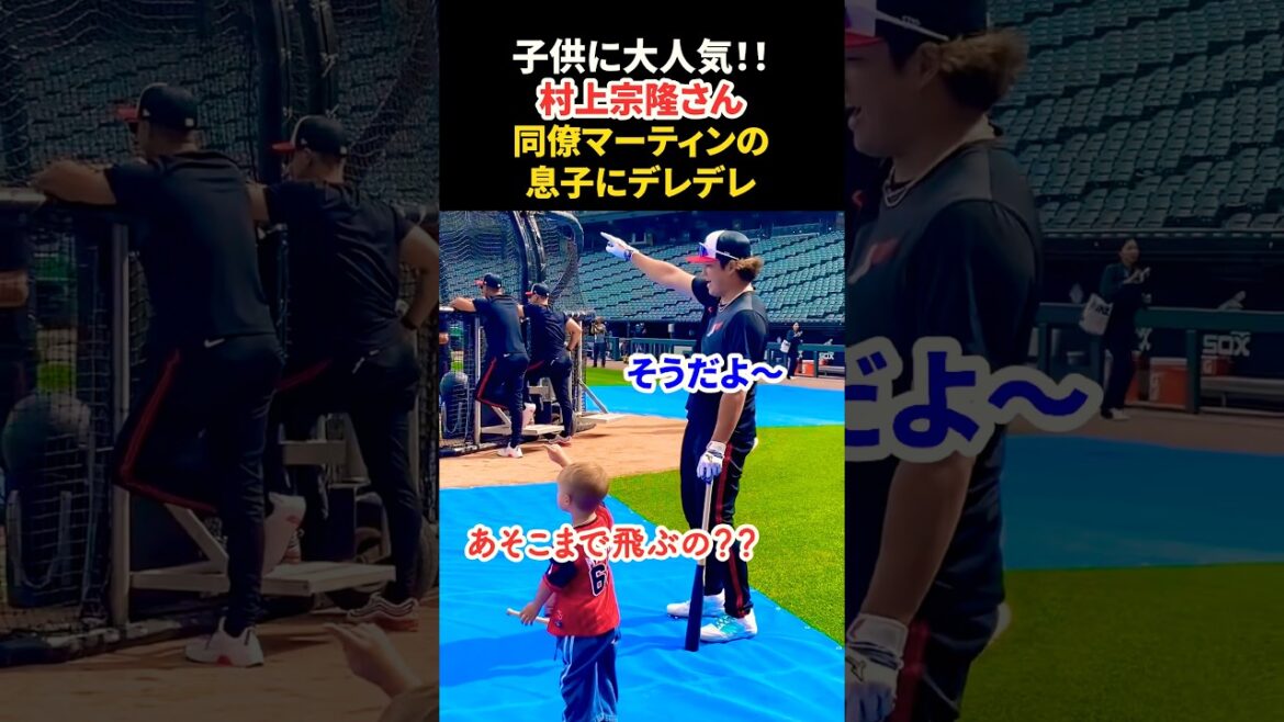 同僚の子供にデレデレな村上宗隆さん🤣 #大谷翔平 #mlb #shorts #dodgers #ドジャース #野球 #ohtani #baseball #村上宗隆