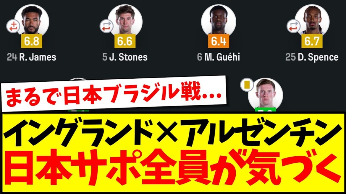 【悲報】イングランドvsアルゼンチン、日本サポ全員が気づいてしまう… 【悲報】イングランドvsアルゼンチン、日本サポ全員が気づいてしまう...