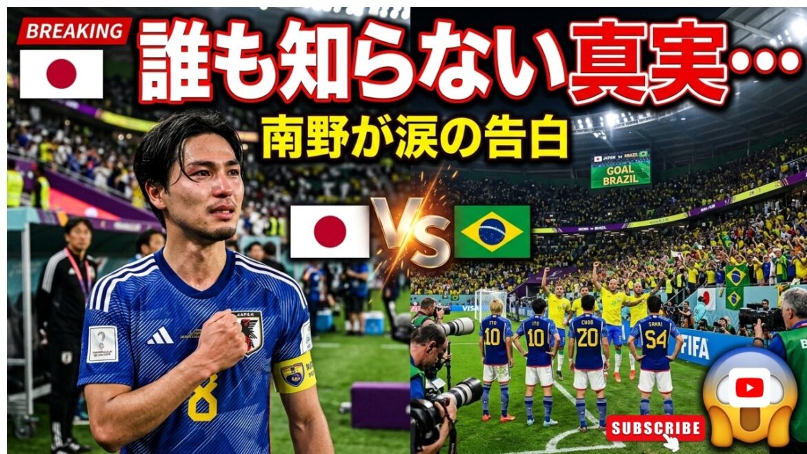 南野拓実の衝撃告白…ブラジル戦直前に日本代表で起きた感動の真実|長友佑都・久保建英の知られざる物語【ワールドカップ】 南野拓実の衝撃告白…ブラジル戦直前に日本代表で起きた感動の真実|長友佑都・久保建英の知られざる物語【ワールドカップ】