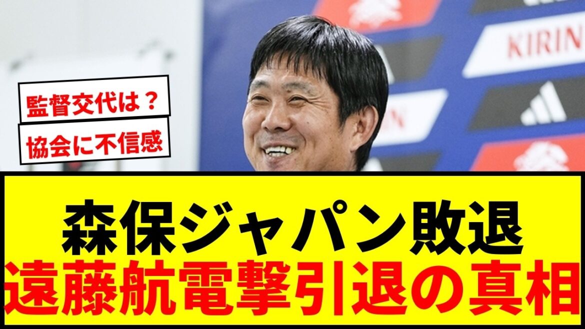 【衝撃】森保ジャパンW杯ラウンド32敗退と遠藤航電撃引退の裏側を徹底解説 【衝撃】森保ジャパンW杯ラウンド32敗退と遠藤航電撃引退の裏側を徹底解説