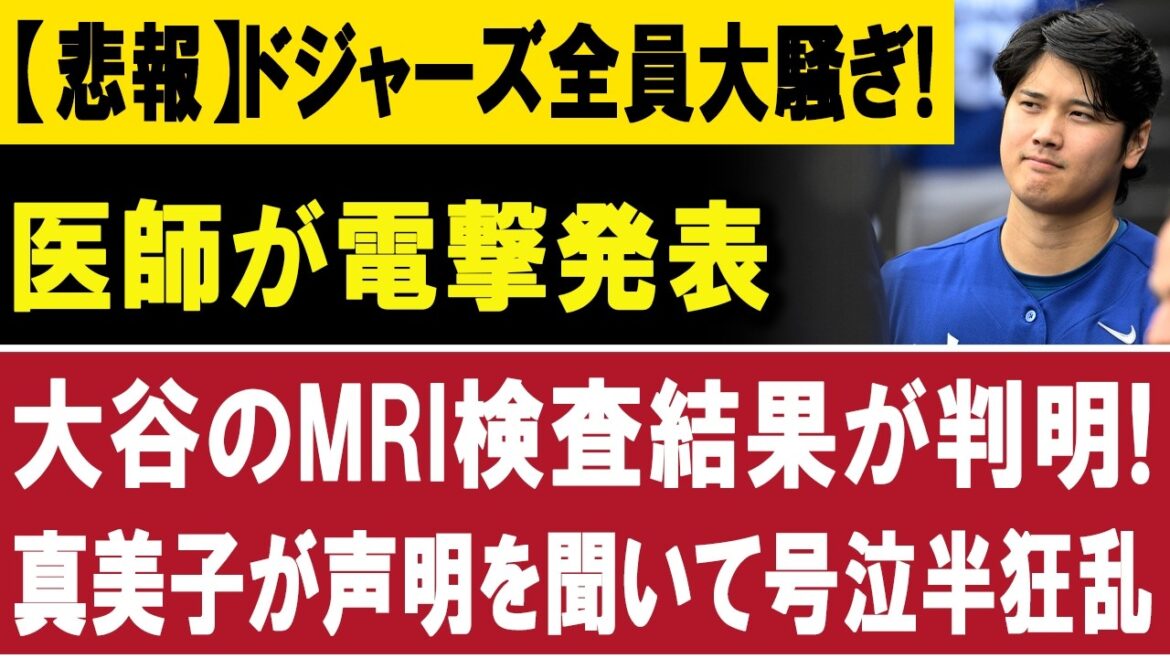 【緊急速報】大谷翔平の左膝限界崩壊か!真美子夫人号泣、ロバーツ監督が重大発表「二刀流停止」の衝撃真相