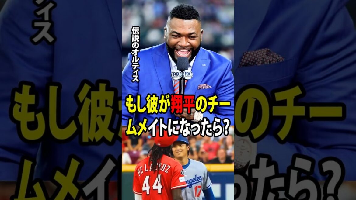 大谷翔平とグラウンドで会話するためだけに日本語を学んだ若き才能デラクルーズが、ドジャース移籍の最有力候補として浮上し、MLBのレジェンドを大興奮させている!【海外の反応 MLBメジャー 野球】