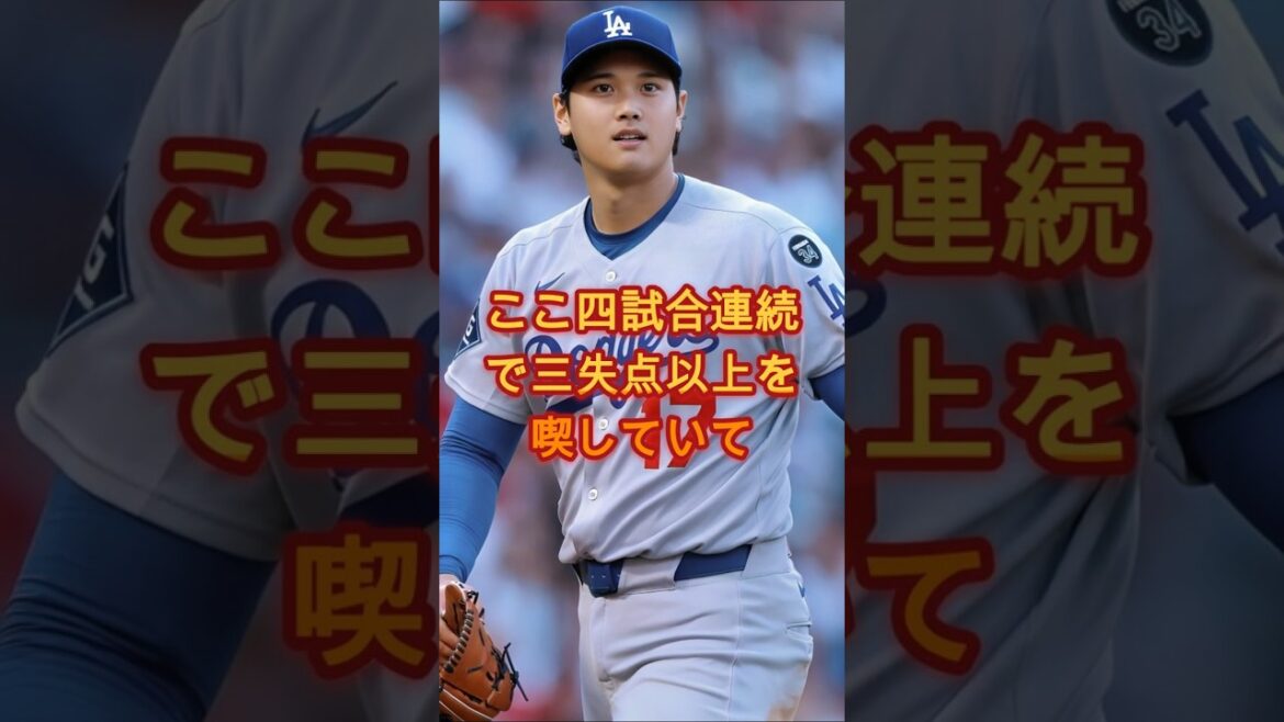 【衝撃的】大谷翔平の新たなフォームにレジェンドも驚きを隠せない #海外の反応 #プロ野球 #野球