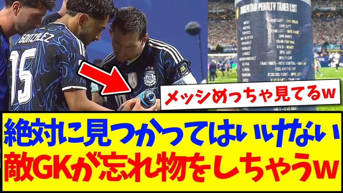 【悲報】イングランドGKのボトル忘れ物、絶対に見られてはいけないものが世界にバレてしまうwwww 【悲報】イングランドGKのボトル忘れ物、絶対に見られてはいけないものが世界にバレてしまうwwww