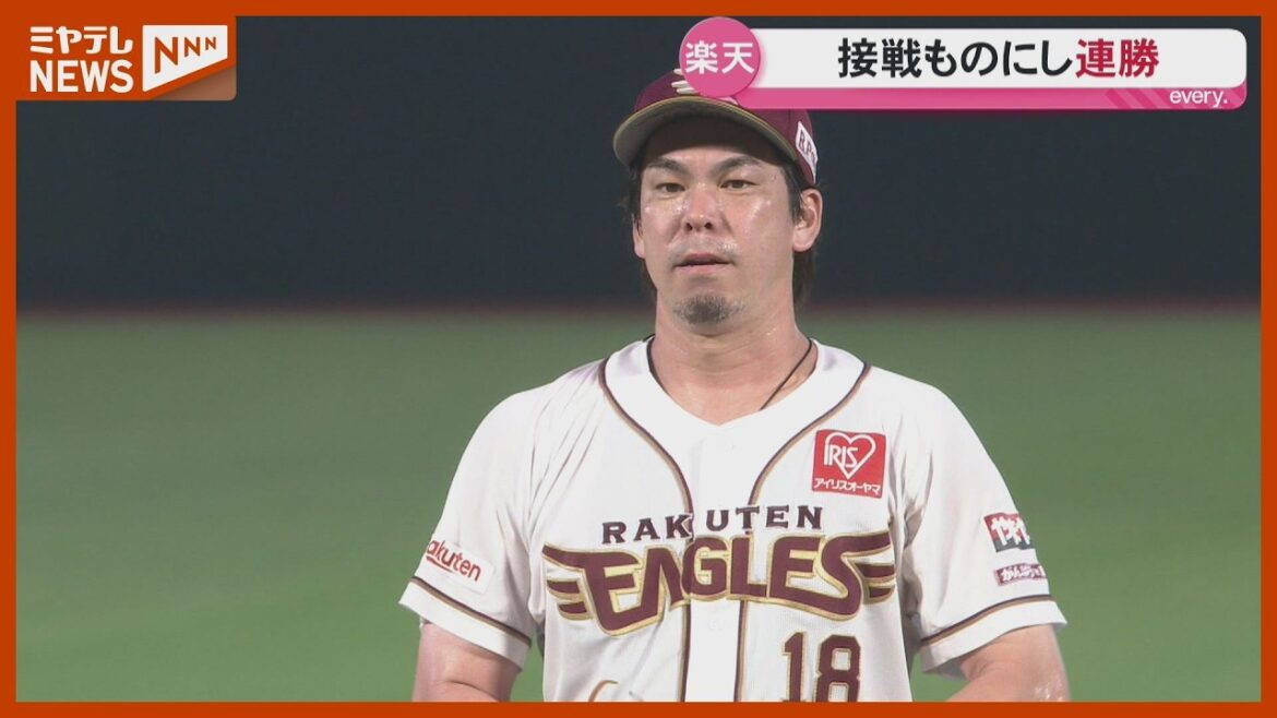 楽天 前田健太選手が力投!オリックスに連勝