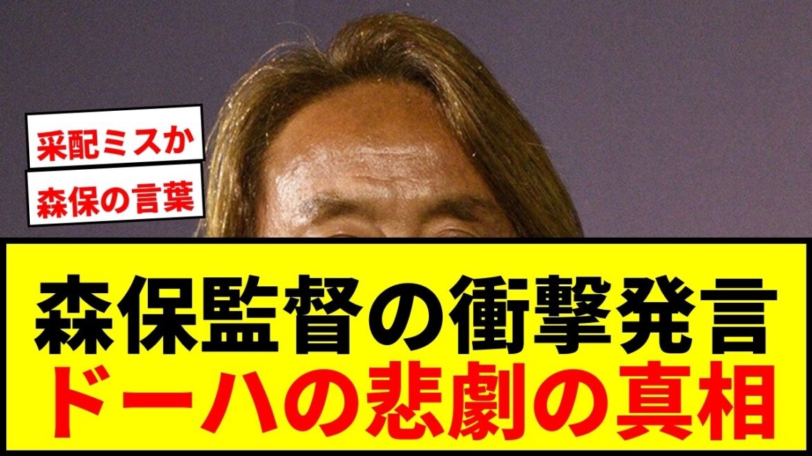 【衝撃】北沢豪が明かす!森保監督が「ドーハの悲劇」直後の反省会で口にした“まさかの言葉”とは? 【衝撃】北沢豪が明かす!森保監督が「ドーハの悲劇」直後の反省会で口にした“まさかの言葉”とは?