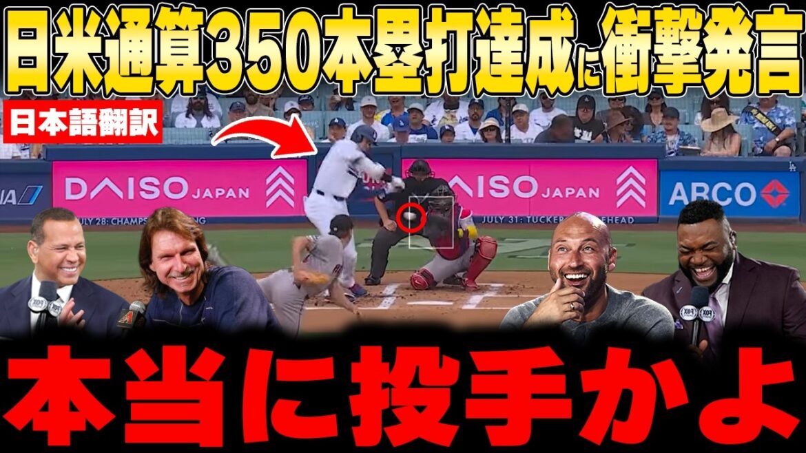 【大谷翔平】初球バックスクリーン弾で22号弾、特大アーチで日米通算350号!レジェンドも驚愕…‼【海外の反応 MLB 野球】