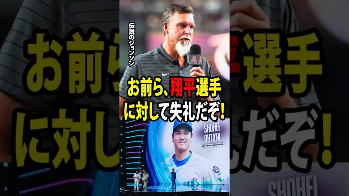 【大谷翔平】MLBレジェンドたちが激怒!授賞式で大谷に対する「失礼な行為」に批判が殺到!【海外の反応 MLBメジャー 野球】