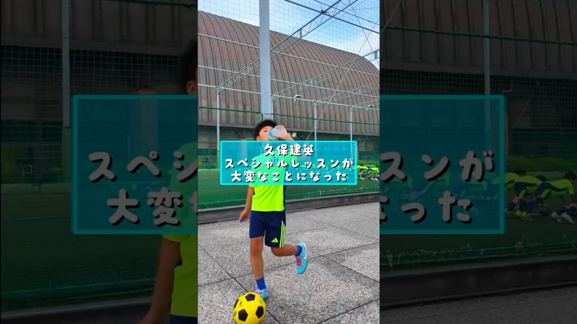 久保建英スペシャルレッスンに当たったら、大変なことになった #サッカー #久保建英 #中村敬斗 #サッカー日本代表 #ワールドカップ