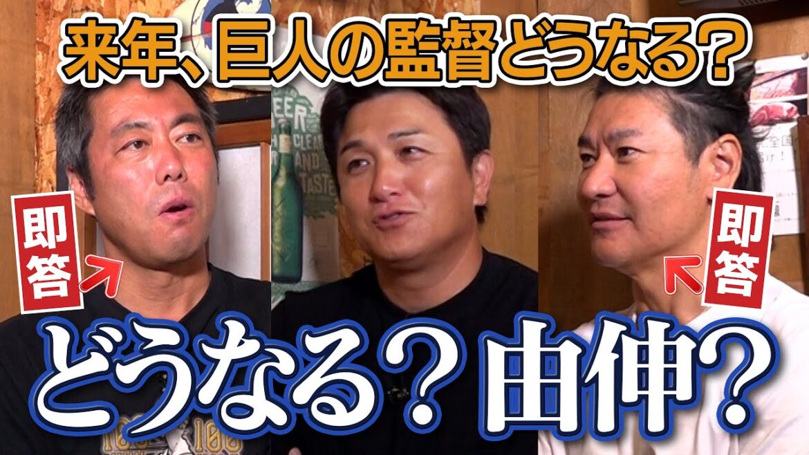 3人が阿部慎之助前監督への本音を激白!もしも巨人から来季監督オファーが来たら?W高橋にむちゃぶりSP!橋上監督代行の続投!?由伸2次政権ある!?高橋由伸さん高橋尚成さんとミニ同窓会【③/3】