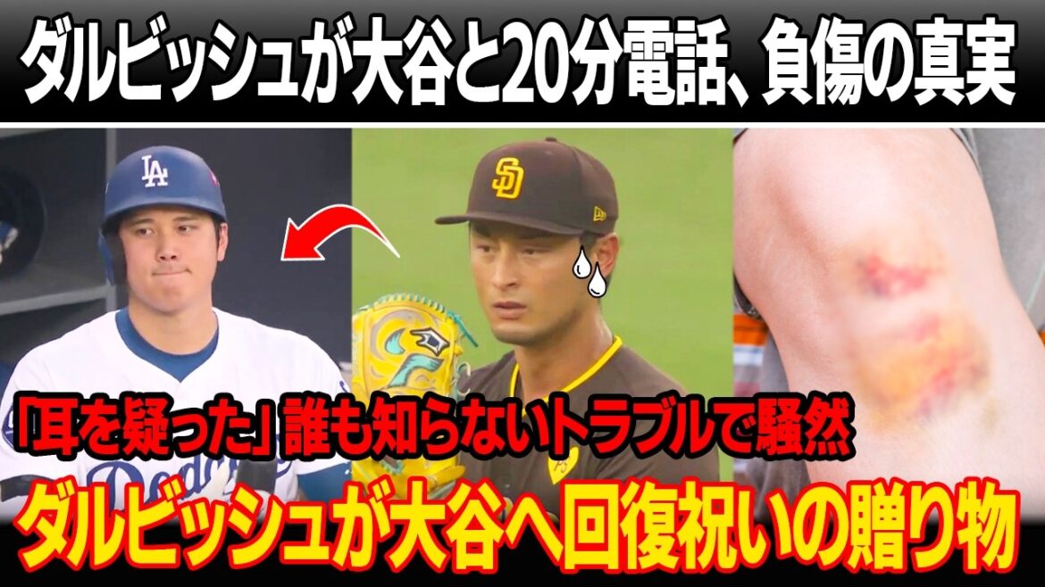 「心配で、すぐに翔平へ電話しました」 ダルビッシュが大谷と20分電話、大谷が語った負傷の真実!「自分の耳を疑った」 誰も知らないトラブルが左膝の炎症を招いた!ダルが大谷へ回復祝いの贈り物