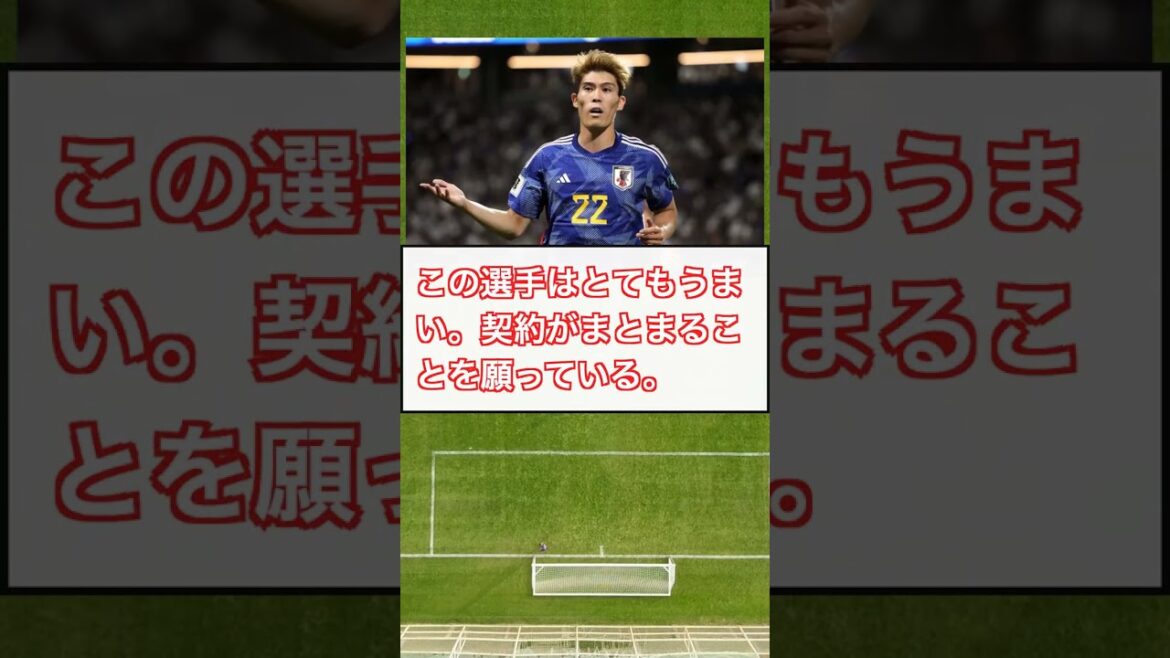 【海外の反応】冨安健洋、フリーなら贈り物？現地サポ大歓迎 #Shorts
