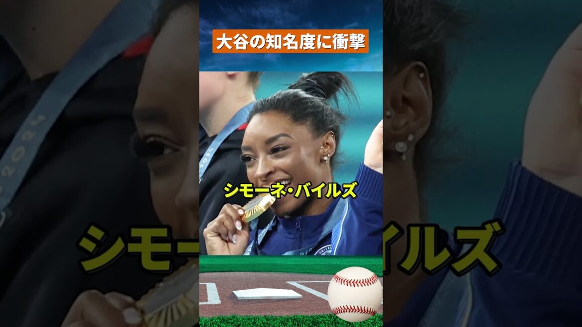 【まさか】大谷翔平の知名度が低すぎる…アメリカ最新ランキング #野球 #mlb