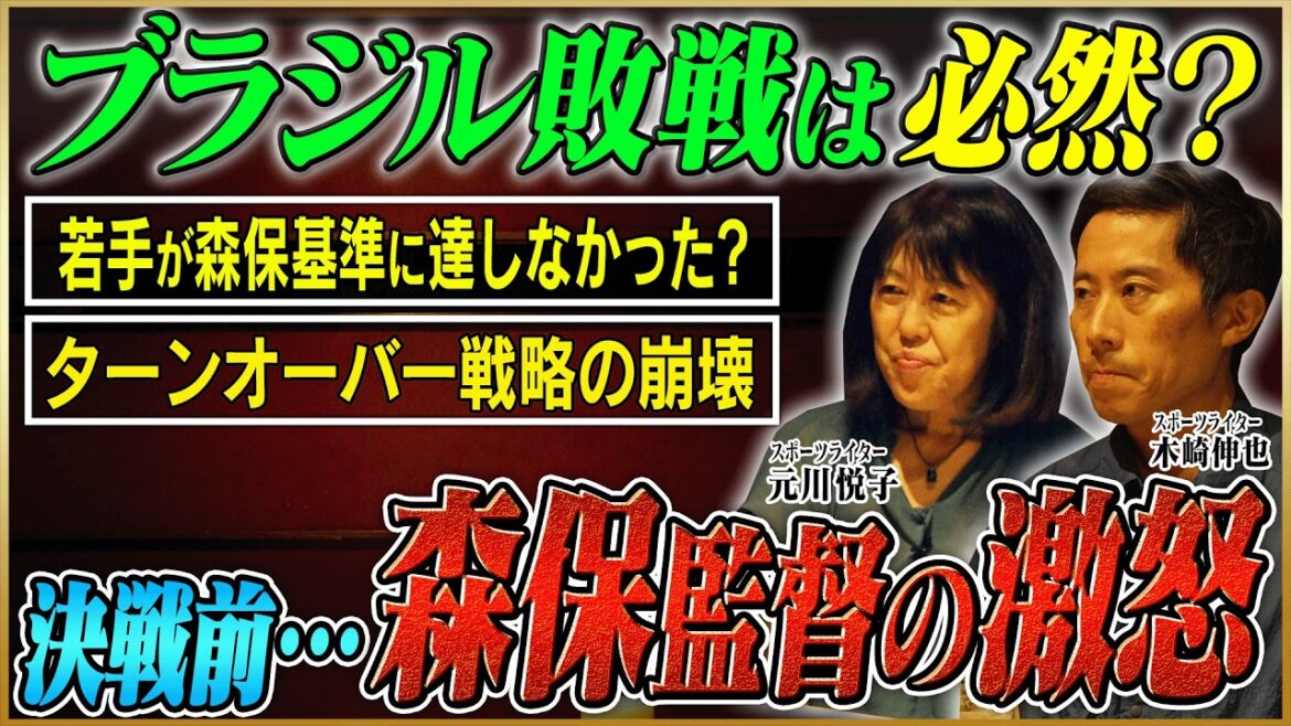 【W杯日本代表】日本代表はなぜブラジルに勝てなかったのか。森保監督が感じていた“危機感”とは?【鈴木啓太×元川悦子×木崎伸也】居酒屋談義#3 【W杯日本代表】日本代表はなぜブラジルに勝てなかったのか。森保監督が感じていた“危機感”とは?【鈴木啓太×元川悦子×木崎伸也】居酒屋談義#3