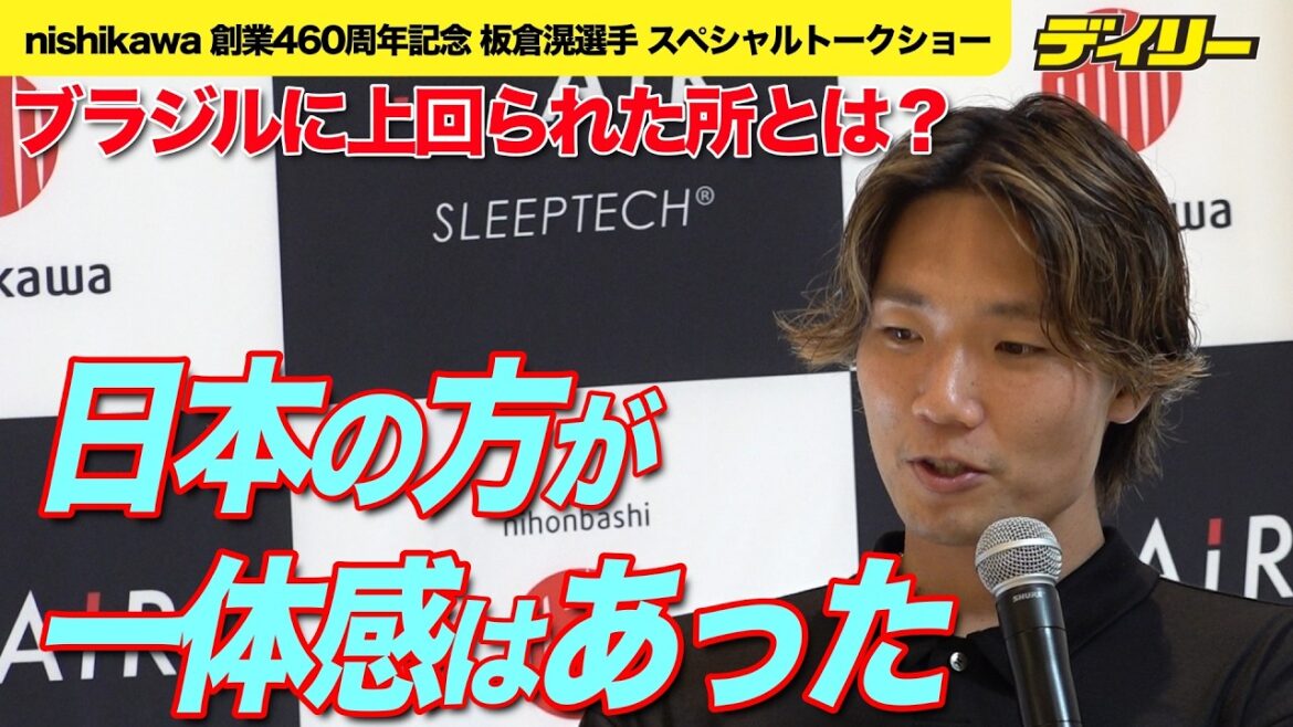 【サッカー】板倉滉「日本の方が一体感はあって」ブラジルに上回られたものとは【チャプター入り】