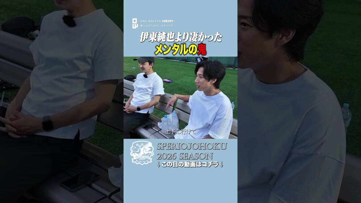 【驚愕】伊東純也超えの逸材!?元代表コンビが明かすメンタルの化身選手とは。 【驚愕】伊東純也超えの逸材!?元代表コンビが明かすメンタルの化身選手とは。