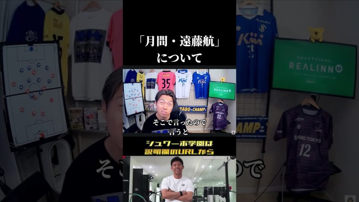 【日本代表】月間・遠藤航について レオザ切り抜き #サッカー日本代表 #サッカー #ワールドカップ 【日本代表】月間・遠藤航について レオザ切り抜き #サッカー日本代表 #サッカー #ワールドカップ