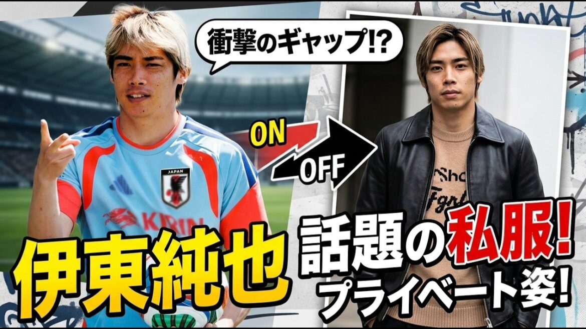 【速報】伊東純也の私服ショットが話題!「ずっと出てね?」帰国後の動向にも注目【最新情報】#伊東純也 #サッカー日本代表 【速報】伊東純也の私服ショットが話題!「ずっと出てね?」帰国後の動向にも注目【最新情報】#伊東純也 #サッカー日本代表