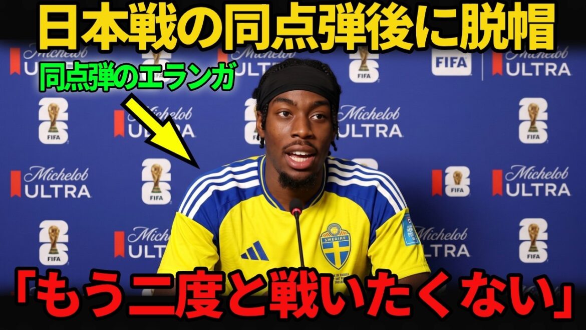 【日本代表】日本にゴールを決めたエランガが脱帽…「なぜ彼らが優勝を夢見られるのか、今なら分かる」
