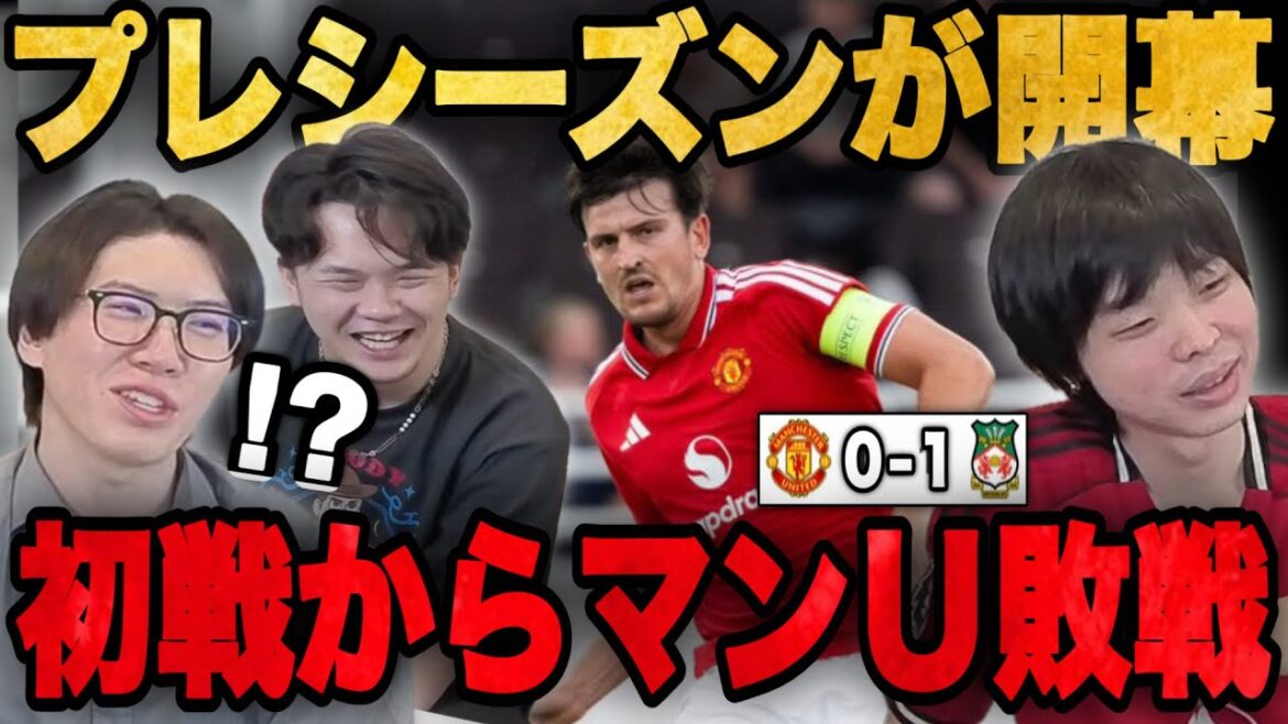 プレシーズン初戦でユナイテッドがあっさり敗戦し落胆するヨップ•••【プレチャン】 プレシーズン初戦でユナイテッドがあっさり敗戦し落胆するヨップ•••【プレチャン】
