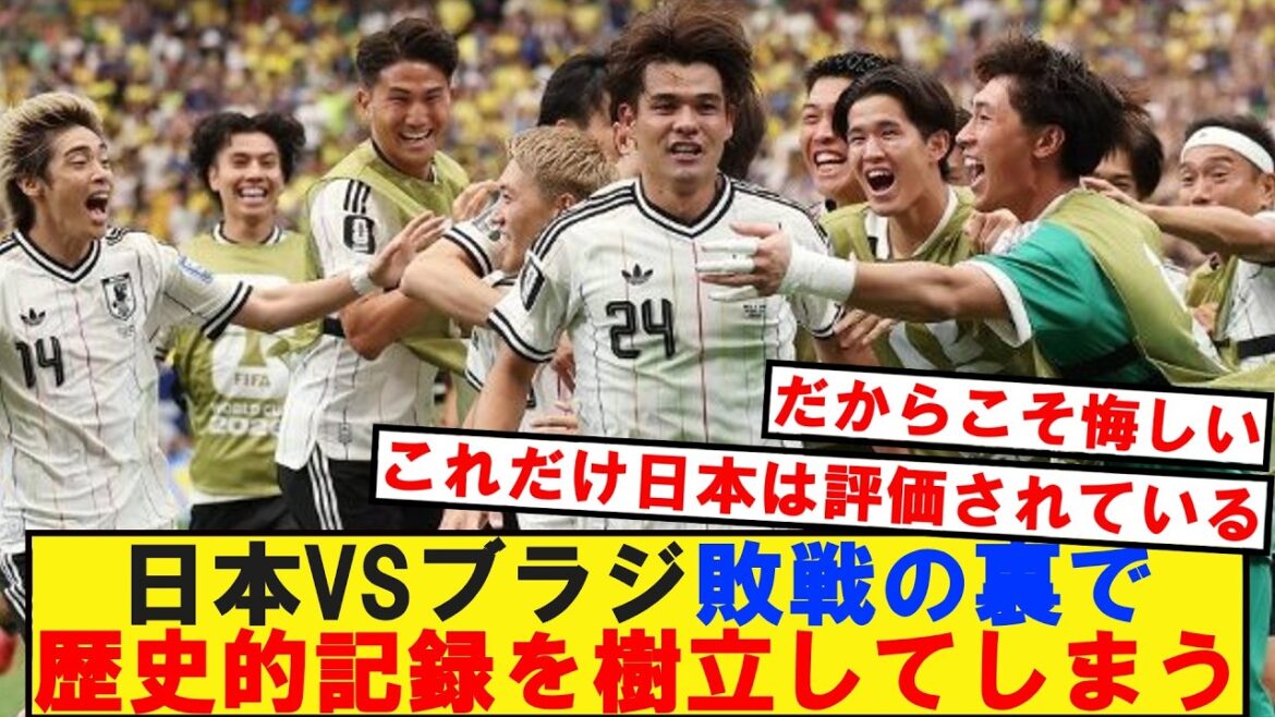 日本VSブラジル敗戦の裏で歴史的記録を樹立してしまうwww