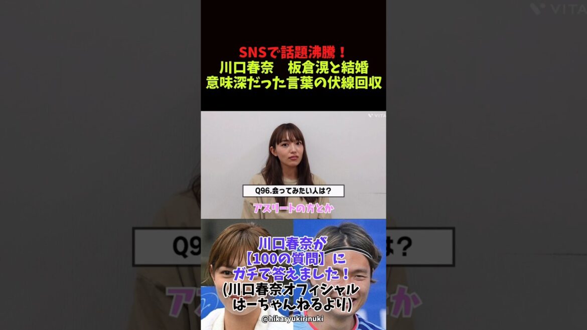 川口春奈　板倉滉と結婚意味深だった言葉の伏線回収