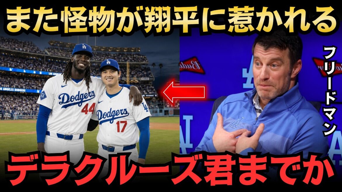 【大谷翔平】大谷翔平がまたスターを引き寄せる!?敵軍の怪物まで憧れ告白、ドジャース幹部が歓喜した舞台裏w【海外の反応・MLB・メジャーリーグ】