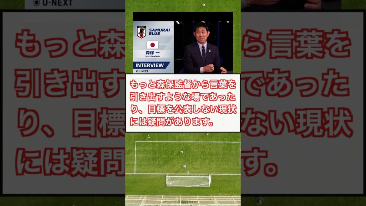 森保監督、総括前のTV出演に日本サポ困惑 #Shorts