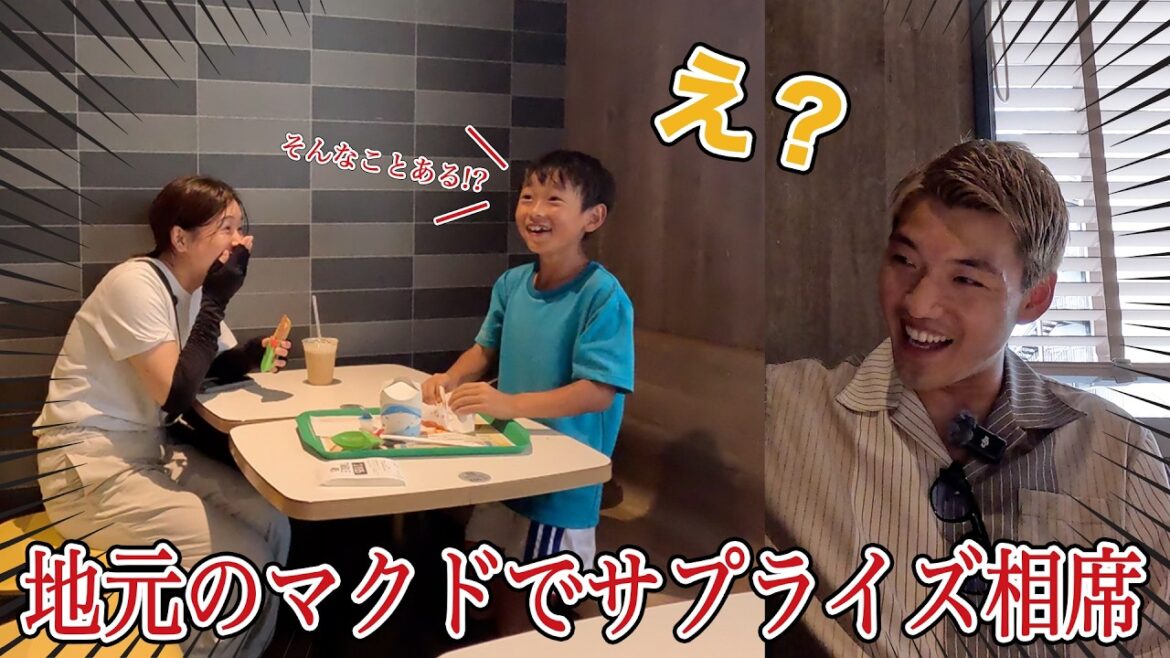 【ドッキリ企画】地元のマクドナルドでサッカー少年とサプライズ相席 【ドッキリ企画】地元のマクドナルドでサッカー少年とサプライズ相席