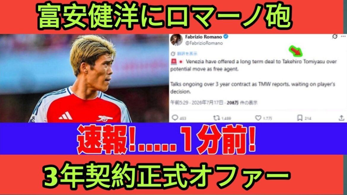【衝撃の速報】世界最高峰のリーグに属する名門クラブが、冨安健洋に対して正式なオファーを提示しました!果たして移籍は実現するのでしょうか? 【衝撃の速報】世界最高峰のリーグに属する名門クラブが、冨安健洋に対して正式なオファーを提示しました!果たして移籍は実現するのでしょうか?