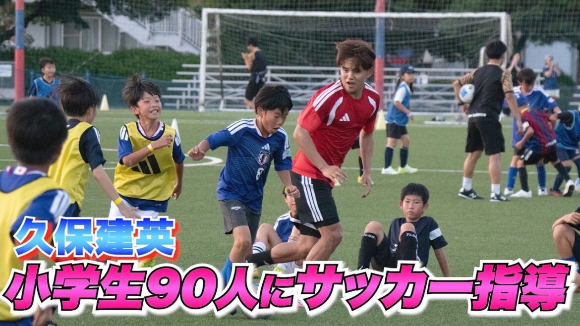 【日本代表】久保建英のサッカー教室で小学生が真剣質問「いいパスのコツは?」「ドリブルのときに考えていることは?」 【日本代表】久保建英のサッカー教室で小学生が真剣質問「いいパスのコツは?」「ドリブルのときに考えていることは?」