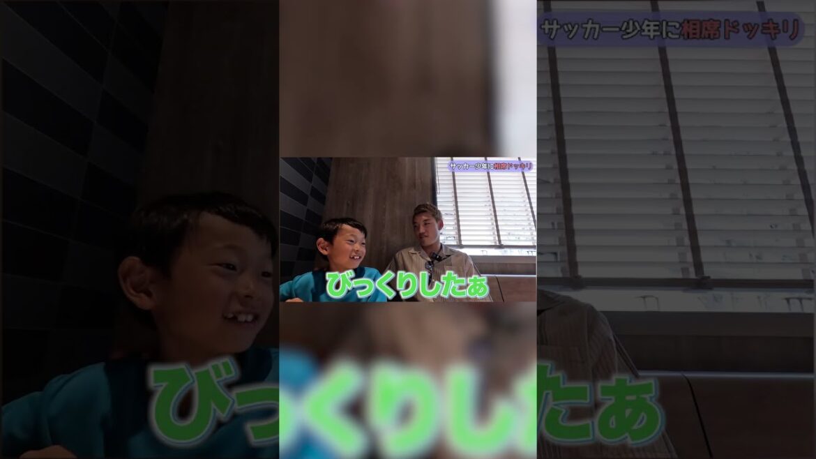 【切り抜き】地元のマクドナルドでサッカー少年とサプライズ相席　#堂安律 #マクドナルド #ドッキリ