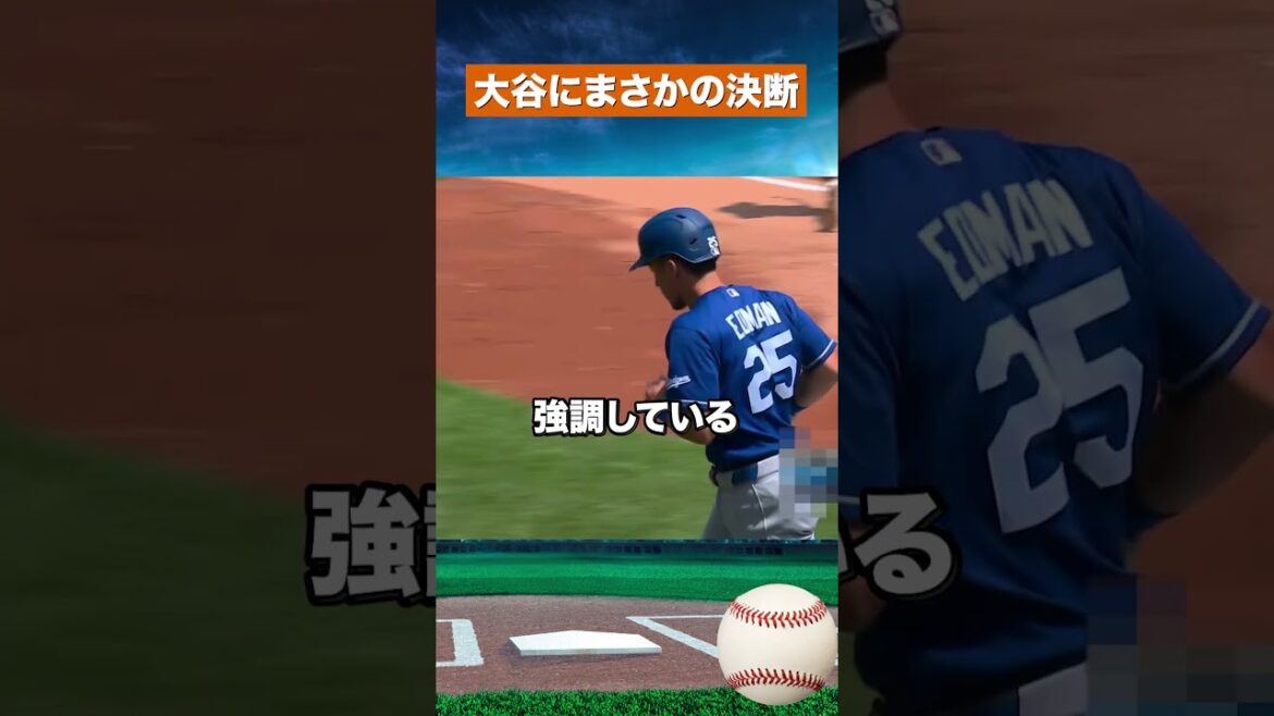 【緊急】大谷翔平が二刀流封印…監督が語った本当の理由 #野球 #mlb