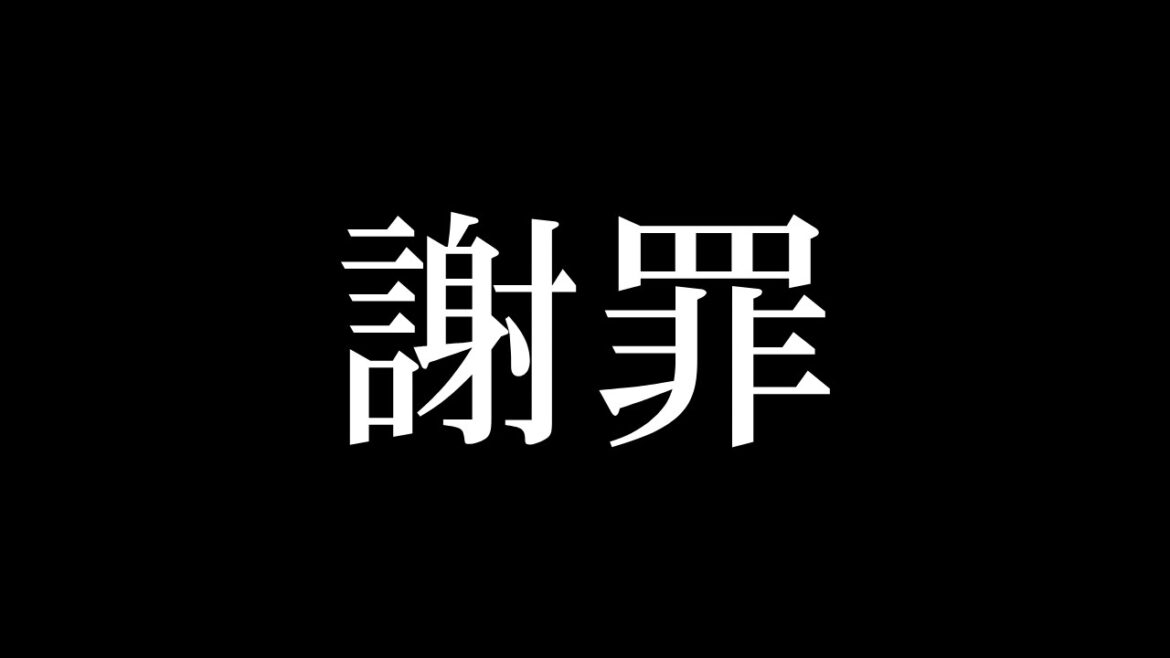【謝罪】以前の動画について