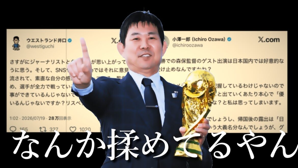 なんか森保がW杯の解説することに外野が揉めてる件について なんか森保がW杯の解説することに外野が揉めてる件について