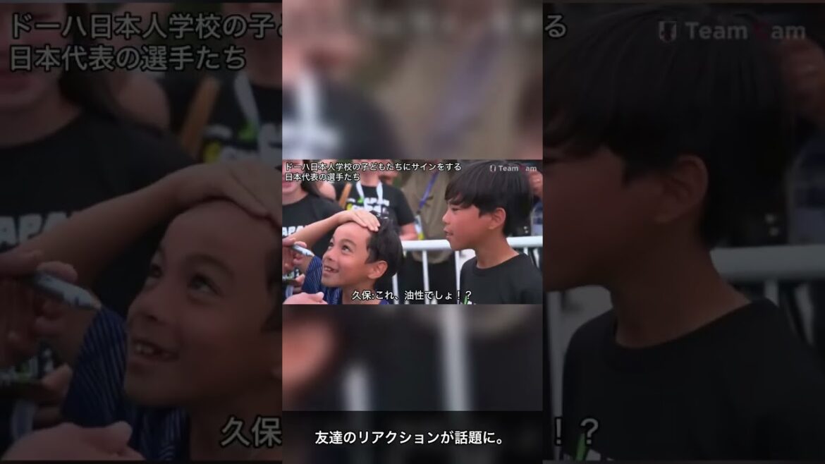三笘は即サイン 久保は冷静対応 子供の要求に達観しすぎる件w #Shorts