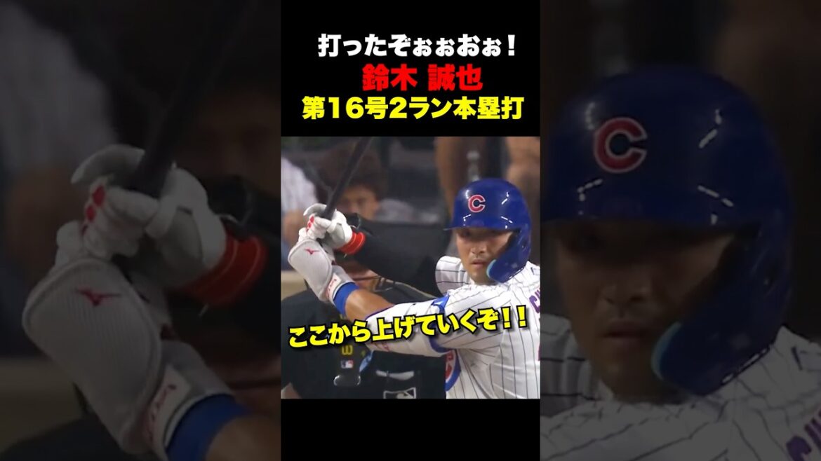 鈴木誠也第16号2ランホームラン🔥7月21日