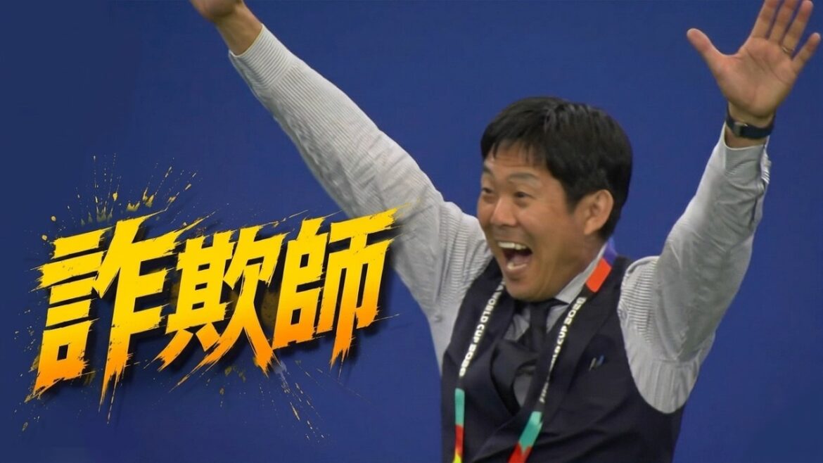詐欺師 森保一