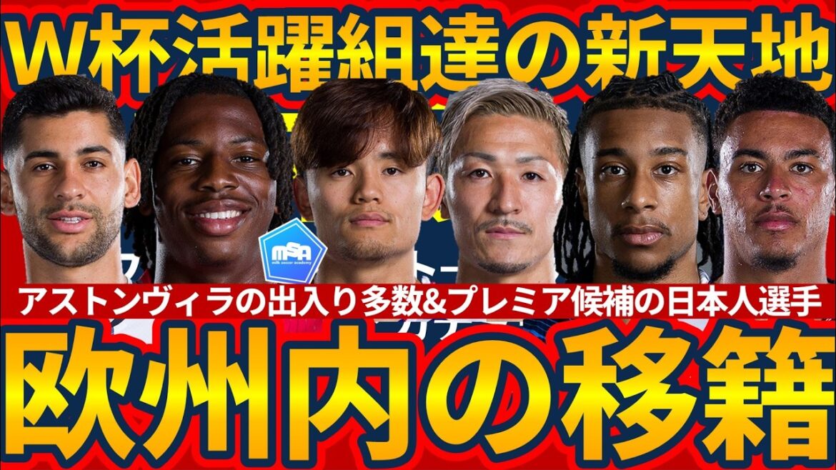 【前田大然&久保建英の新天地移籍可能性】最高額移籍ロジャーズやオリーズなど、W杯活躍組はどうなるか?! 【前田大然&久保建英の新天地移籍可能性】最高額移籍ロジャーズやオリーズなど、W杯活躍組はどうなるか?!