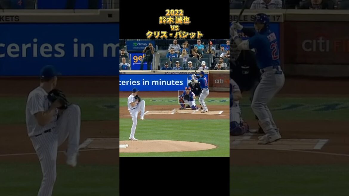 【鈴木誠也】vsクリス・バシット 全投球 2022 Seiyα Suzuki シカゴ・カブス Chicago Cubs Chris Bassitt #shorts #広島東洋カープ