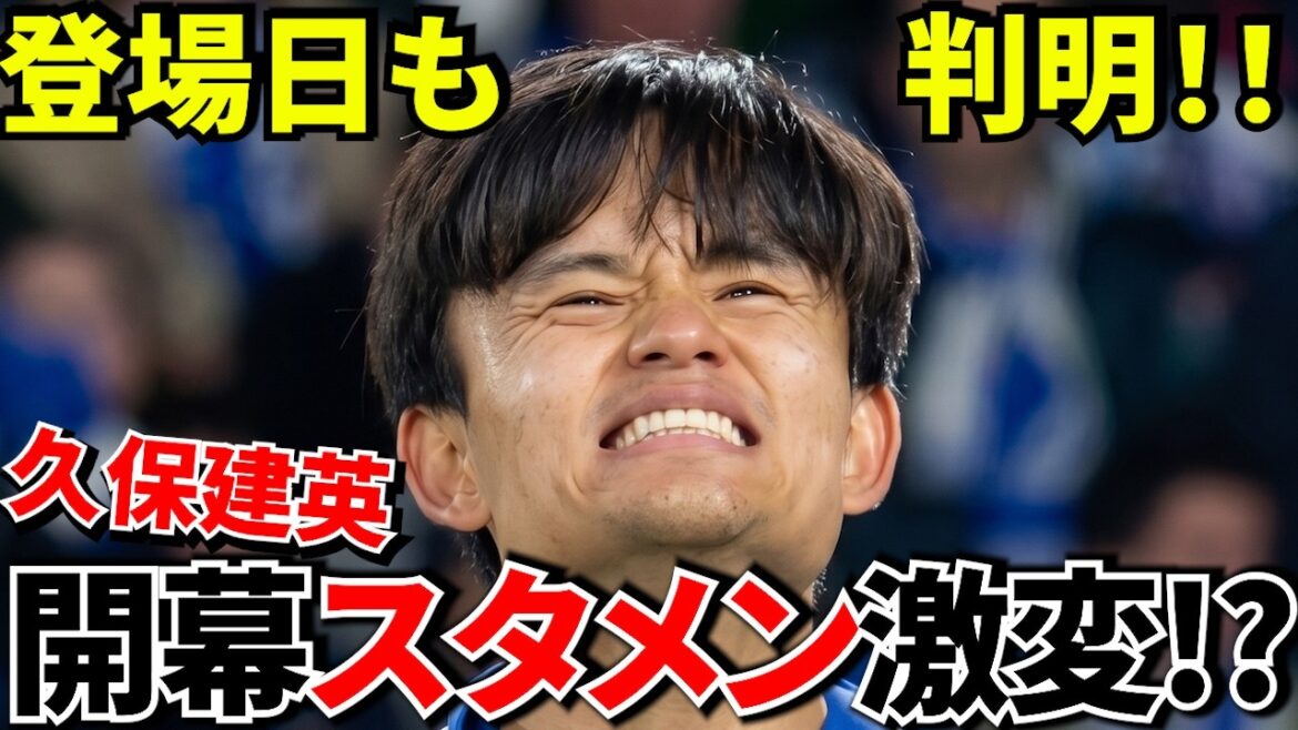 【Take Kubo!!】開幕前に衝撃展開…現地が語る「新構想」がヤバい！！そして…現地が高評価！日本人DF喜多壱也がソシエダで急浮上【海外の反応】