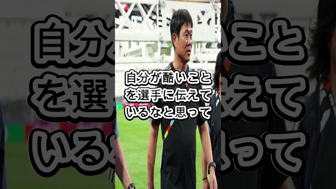 【悪いニュース】森保監督、チームを離れる遠藤航に衝撃的な発言。 【悪いニュース】森保監督、チームを離れる遠藤航に衝撃的な発言。
