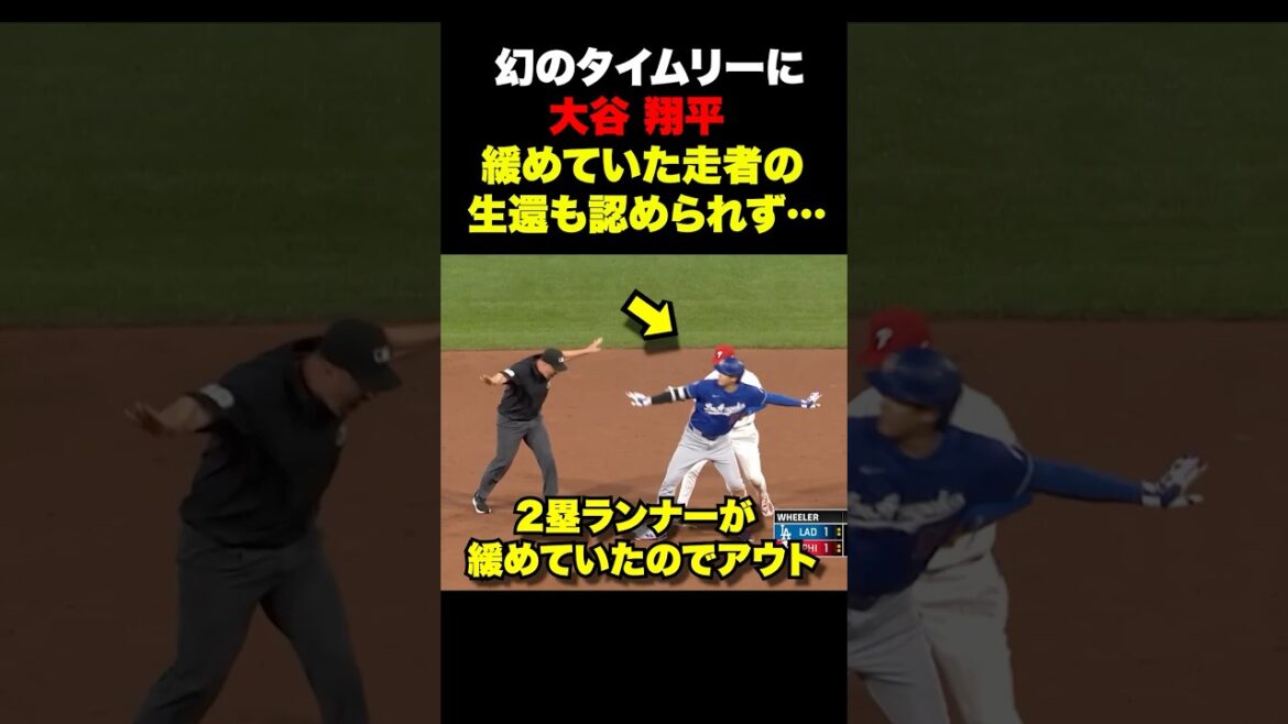 大谷翔平幻のタイムリーに🔥走者も緩めてしまい無得点…