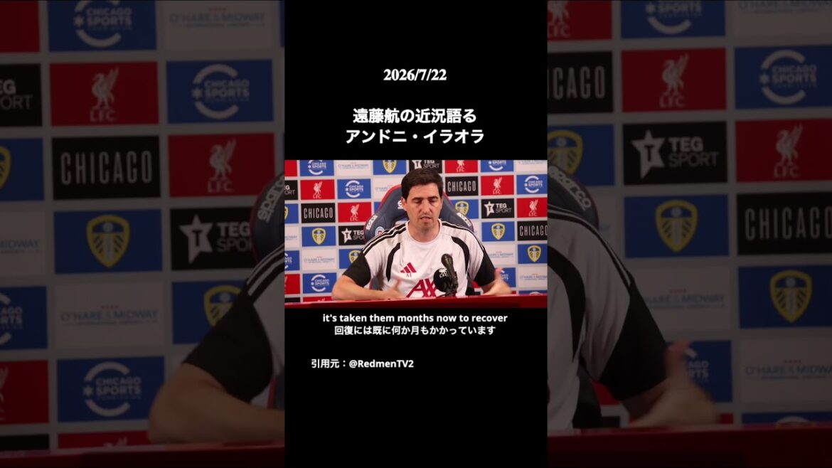 遠藤航がチーム練習復帰へ！イラオラが最新状況を明かす