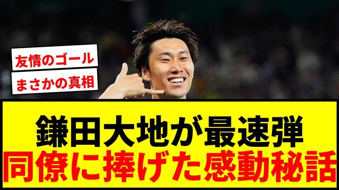 【速報】鎌田大地、W杯日本最速弾&2戦連発!電話パフォーマンスは怪我に苦しむプレミア同僚への熱いメッセージ! 【速報】鎌田大地、W杯日本最速弾&2戦連発!電話パフォーマンスは怪我に苦しむプレミア同僚への熱いメッセージ!