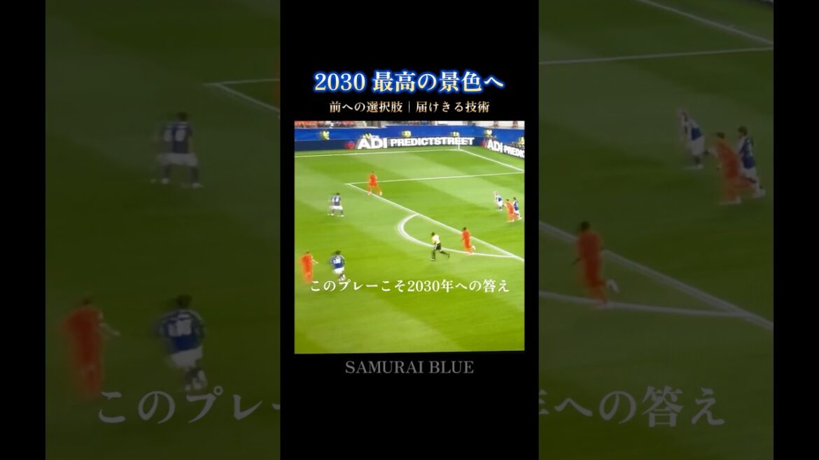 最高の景色へ🇯🇵久保×堂安｜未来へ繋ぐ前への選択肢 #w杯
