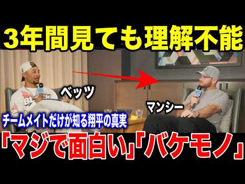 【大谷翔平】「理解不能な男だ」3年間毎日隣にいたチームメイトが語る、なぜ大谷翔平は大谷翔平なのかの答えに衝撃!!
