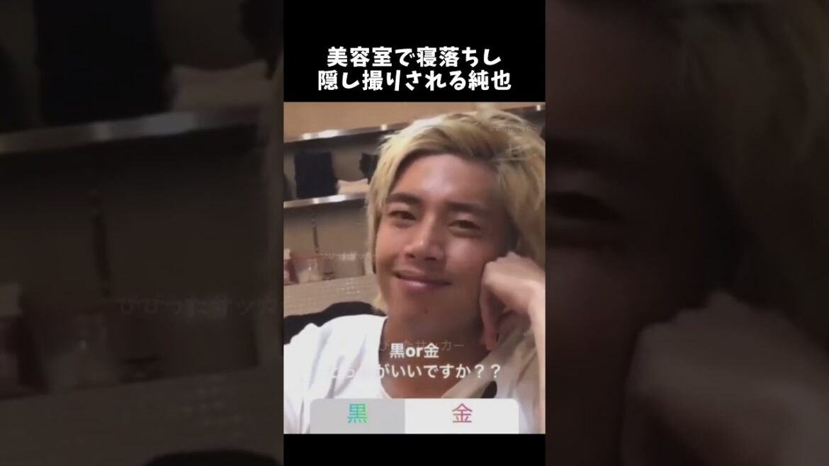 美容室で寝落ちし隠し撮りされる純也　#伊東純也 #サッカー日本代表 #shorts
