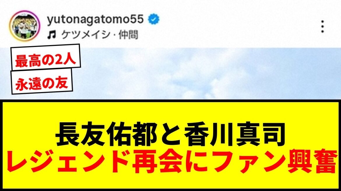 【衝撃】長友佑都と香川真司がビーチで再会!ファン歓喜「生ける伝説」「最高の2人」の声 【衝撃】長友佑都と香川真司がビーチで再会!ファン歓喜「生ける伝説」「最高の2人」の声