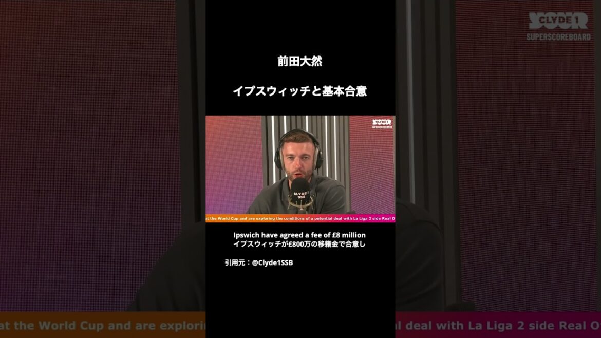 前田大然のイプスウィッチ移籍、£1000万で基本合意 前田大然のイプスウィッチ移籍、£1000万で基本合意